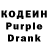 Кодеиновый сироп Lean Purple Drank l benjamin
