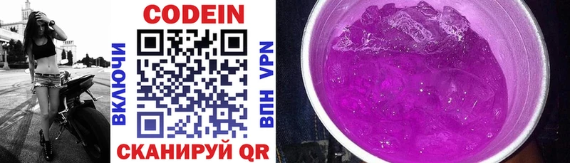 наркотики  Ясный  Кодеин Purple Drank 